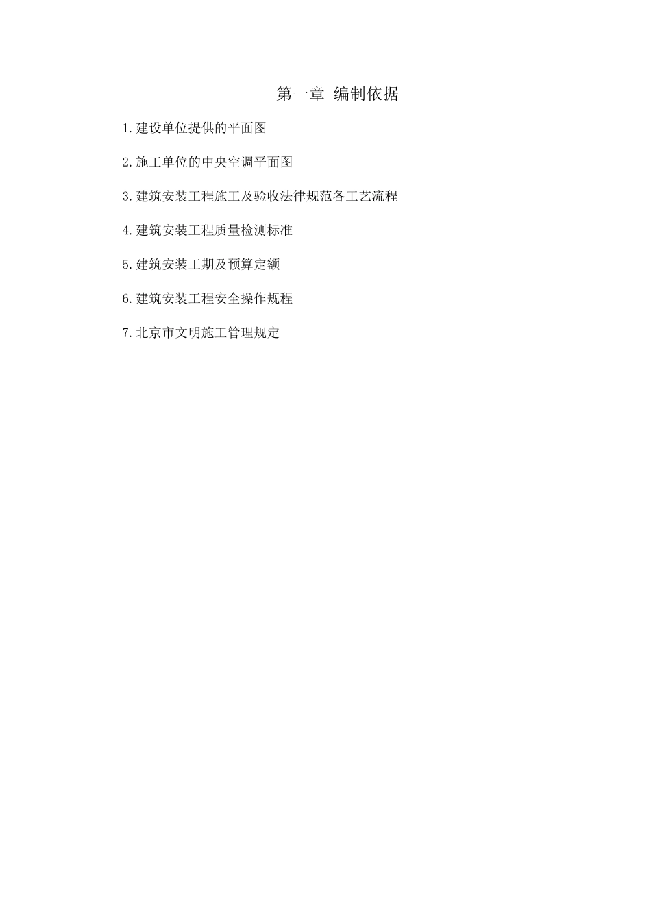 办公楼中央空调施工组织计划书_第2页