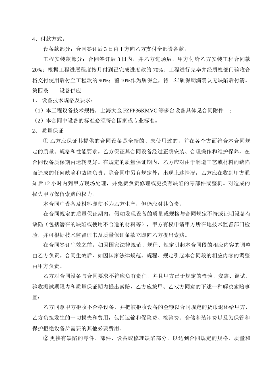 办公楼中央空调设备供货及安装合同_第2页