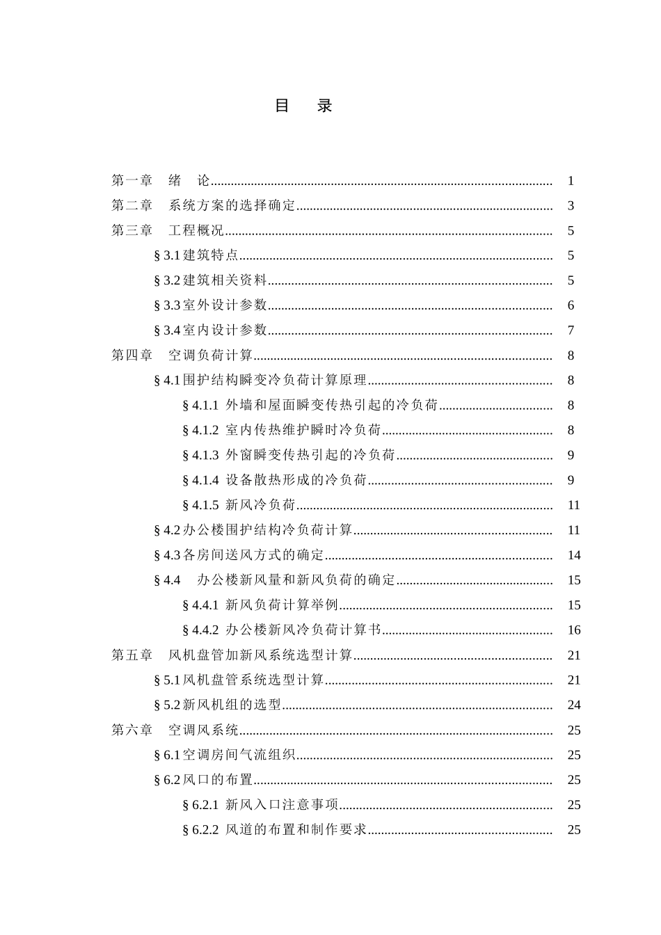 办公楼中央空调设计说明书6_第3页