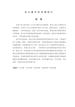 办公楼中央空调设计说明书6