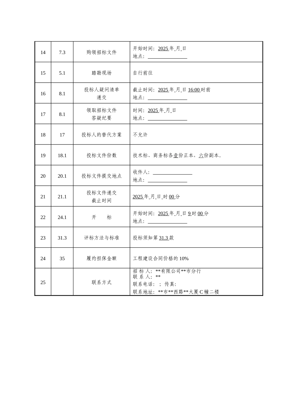 办公楼七氟丙烷气体灭火系统工程招标文件_第3页