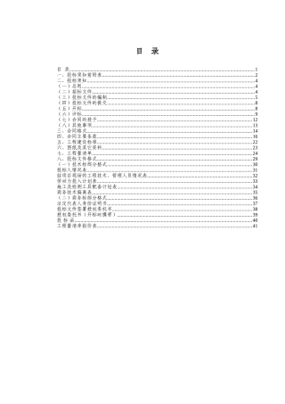 办公楼七氟丙烷气体灭火系统工程招标文件