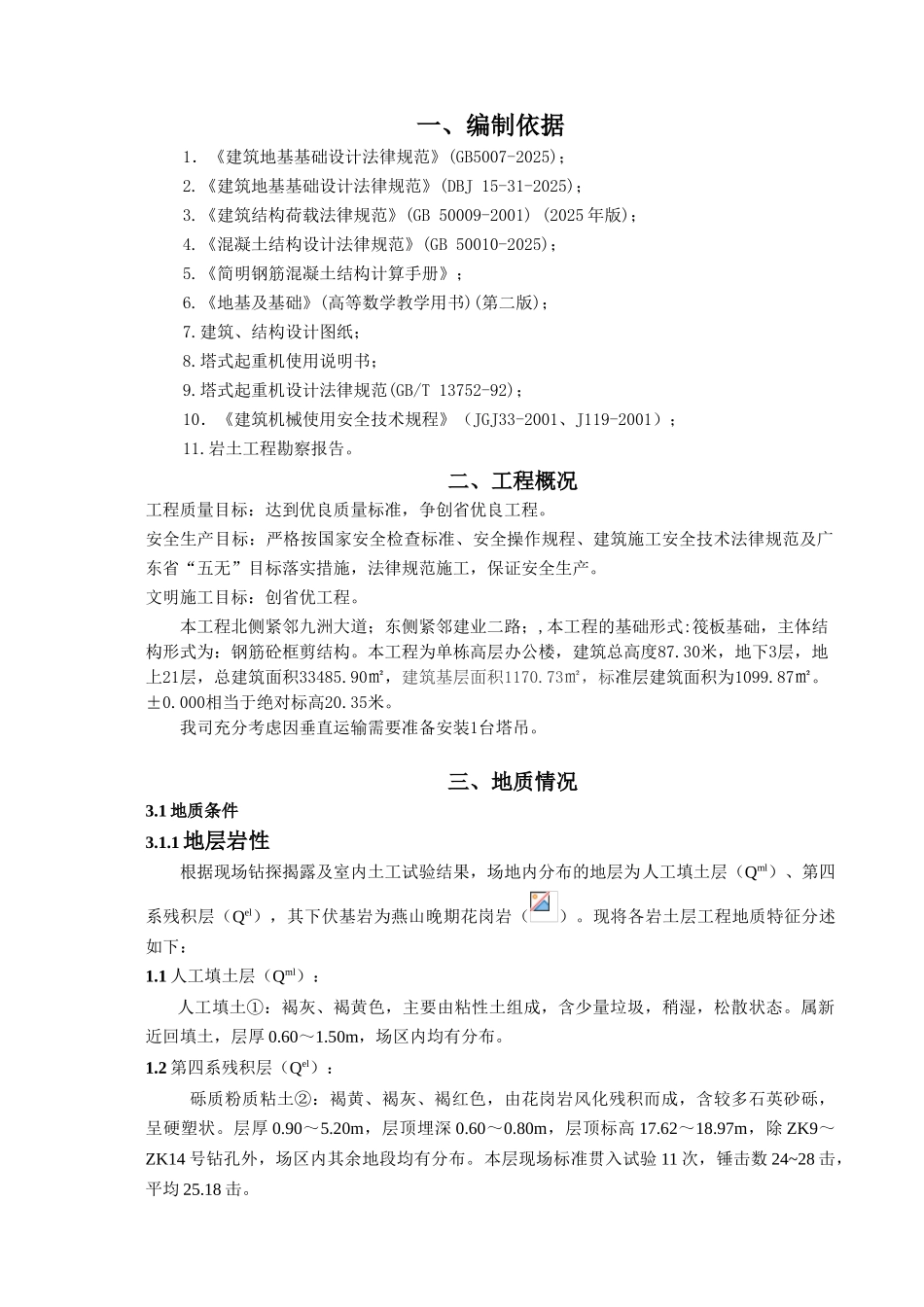 办公楼主体建设工程塔吊基础专项施工方案_第2页