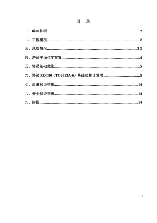 办公楼主体建设工程塔吊基础专项施工方案