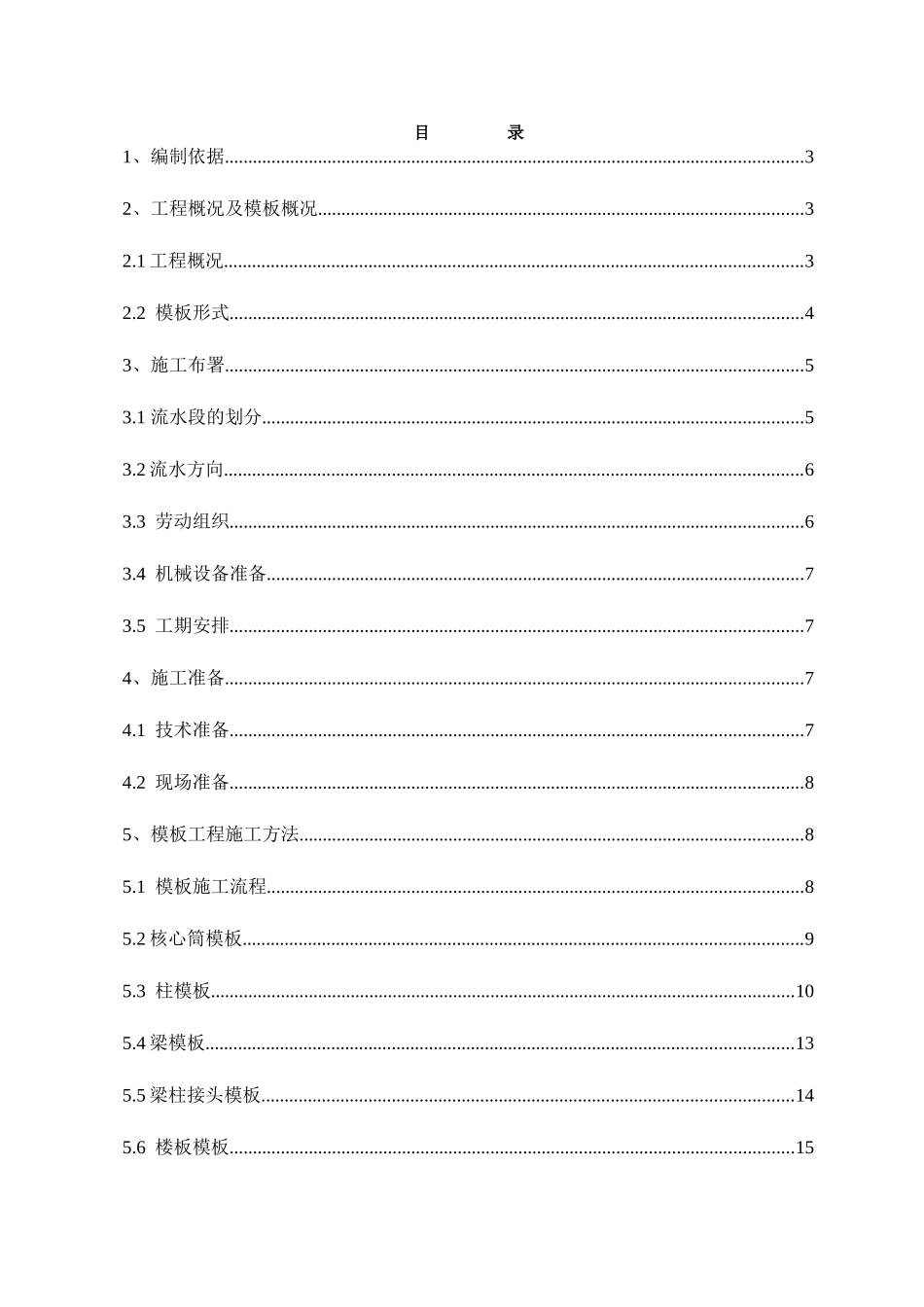 办公楼主体结构大钢模板施工方案_第1页