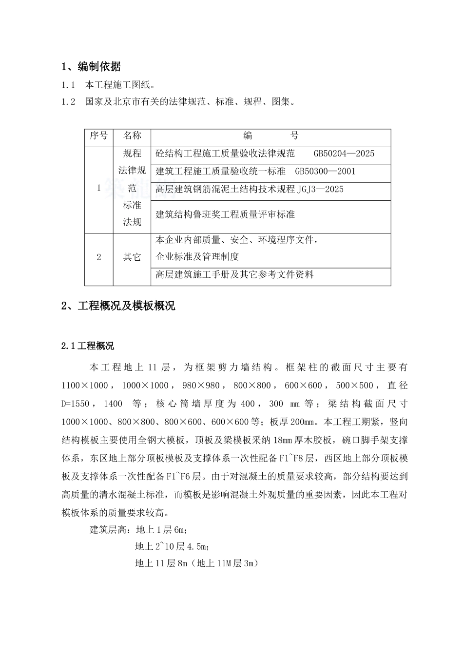 办公楼主体结构大钢模板施工方案_第3页