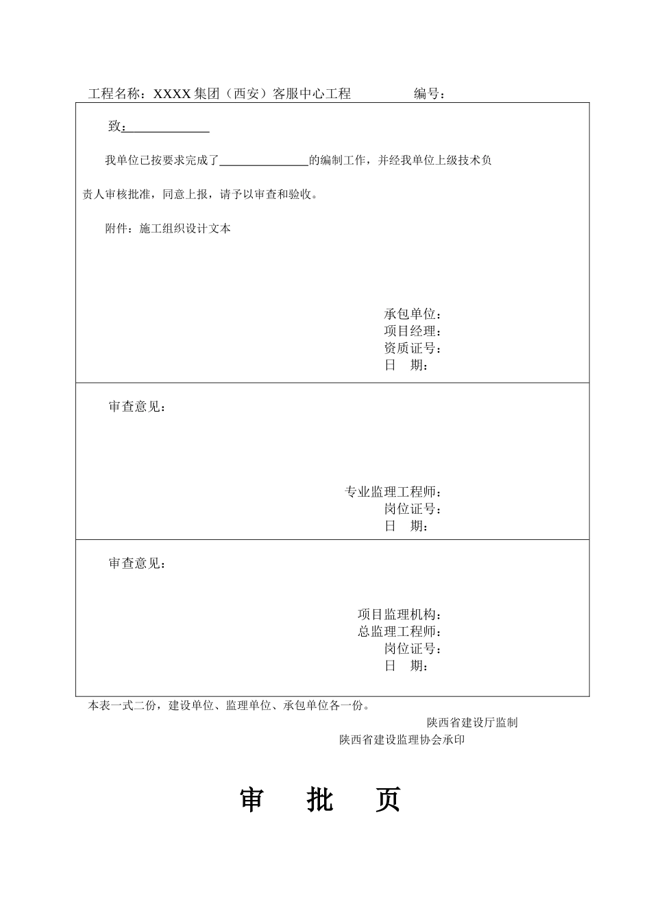办公楼临时用电施工方案_第2页