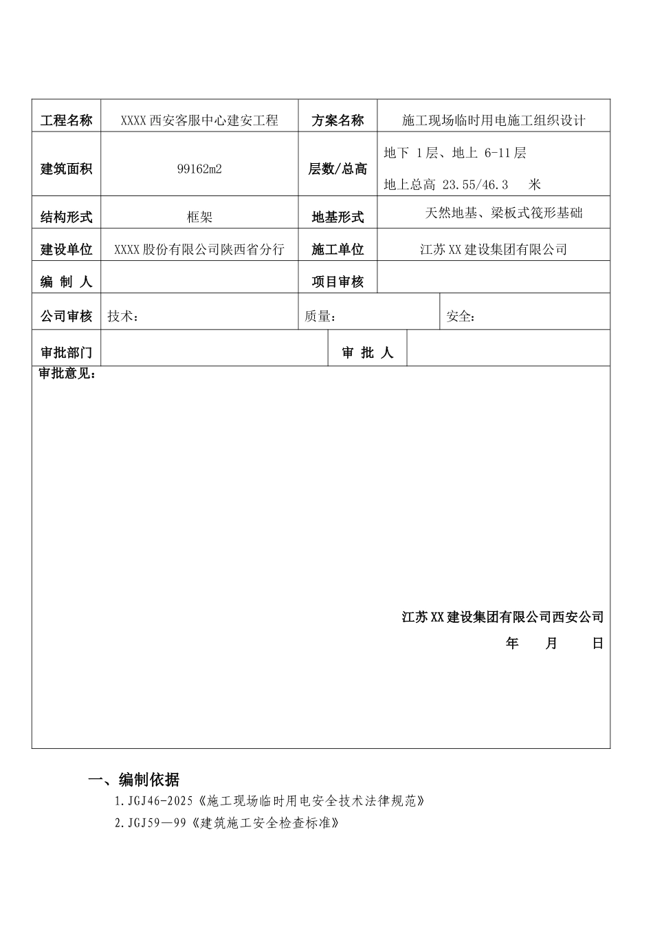 办公楼临时用电施工方案_第3页