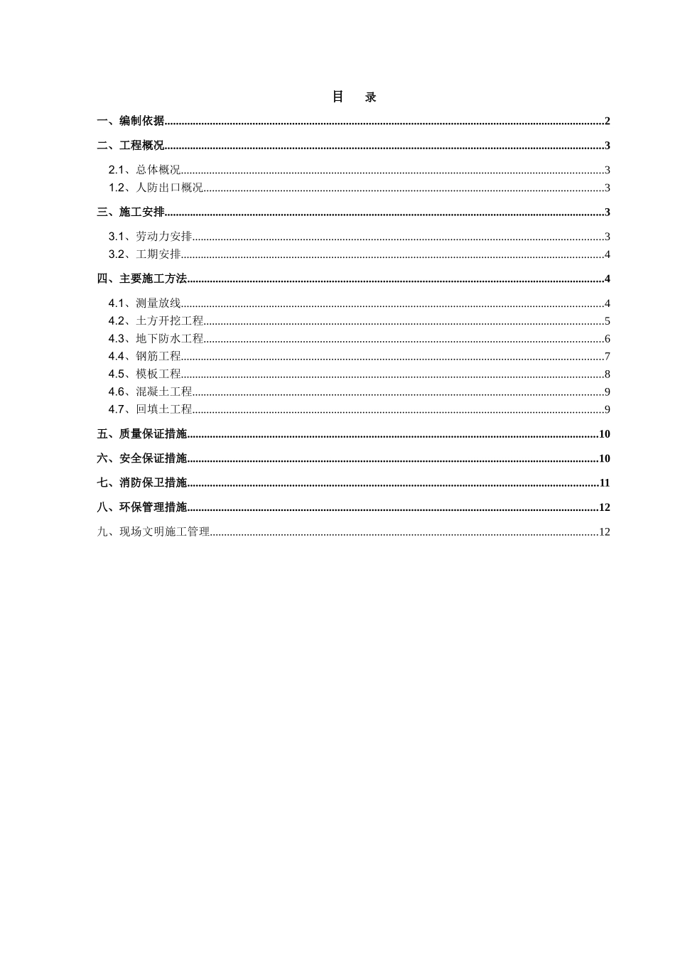 办公楼人防出入口安全施工方案_第2页