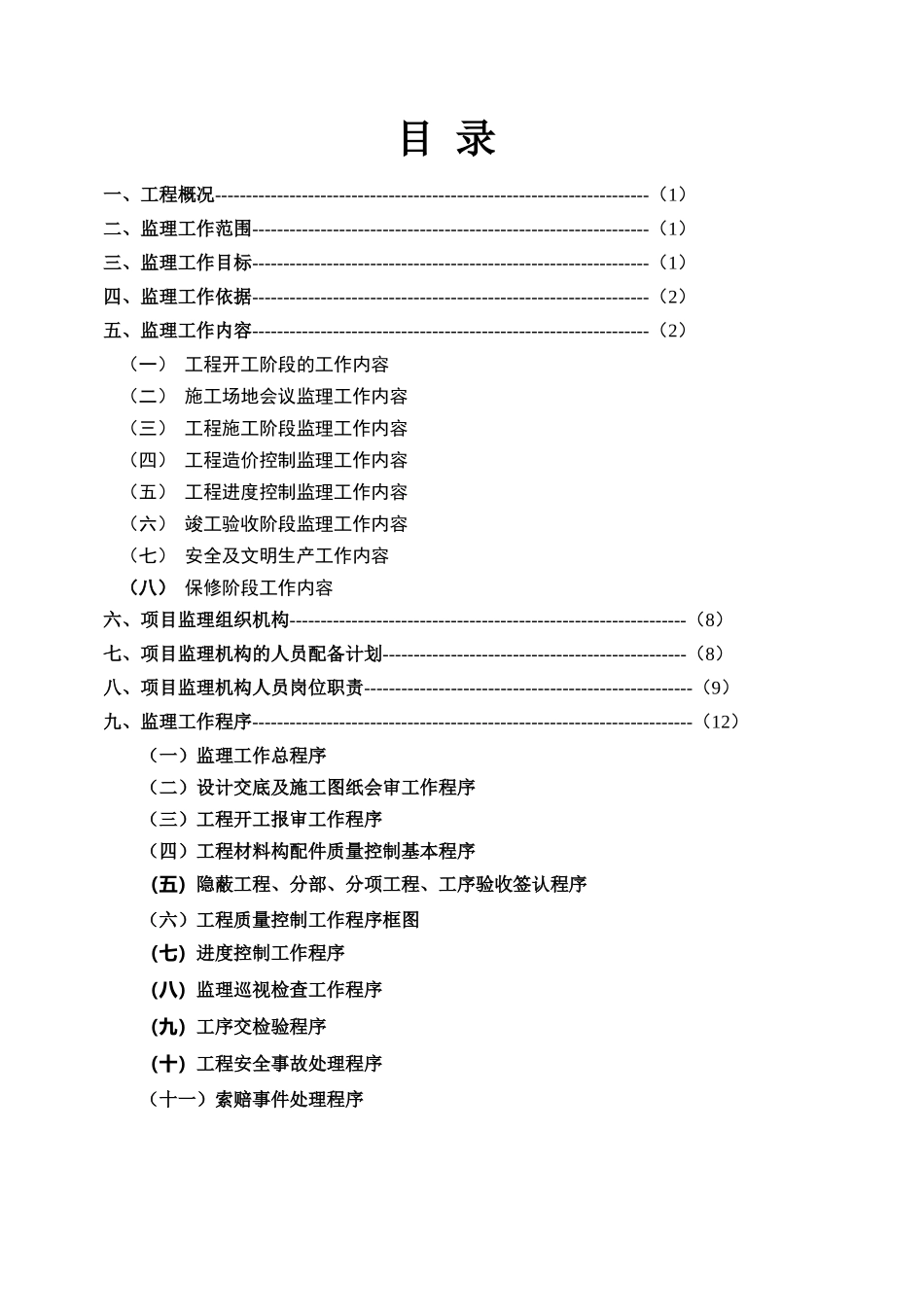 办公楼内装饰装修监理规划_第1页