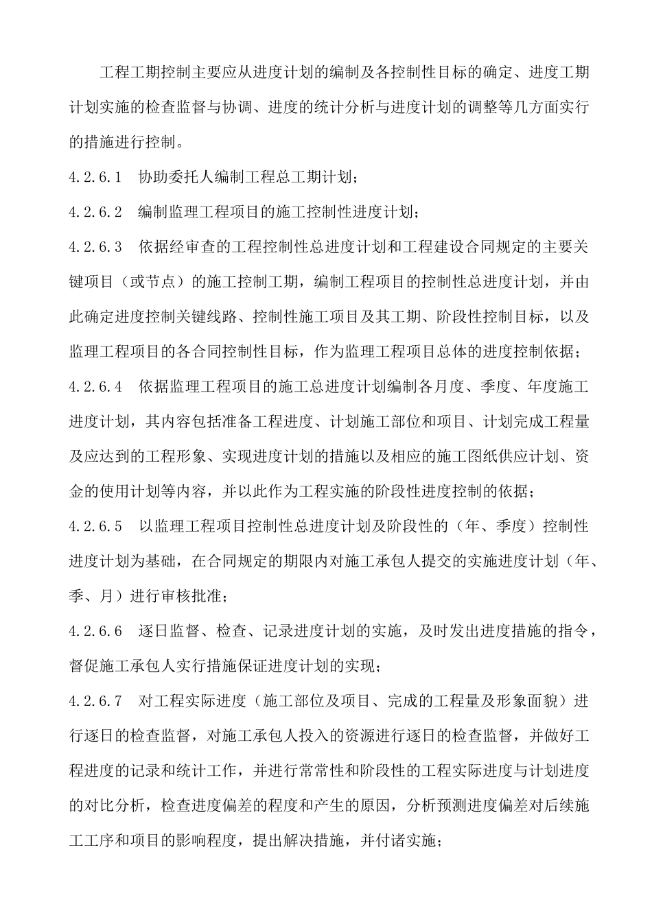 办公楼加固及装修工程监理大纲_第3页