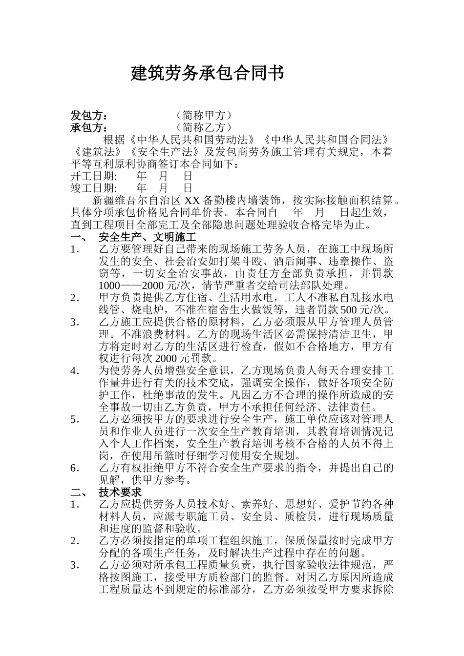 办公楼内墙装饰工程劳务分包合同_第1页