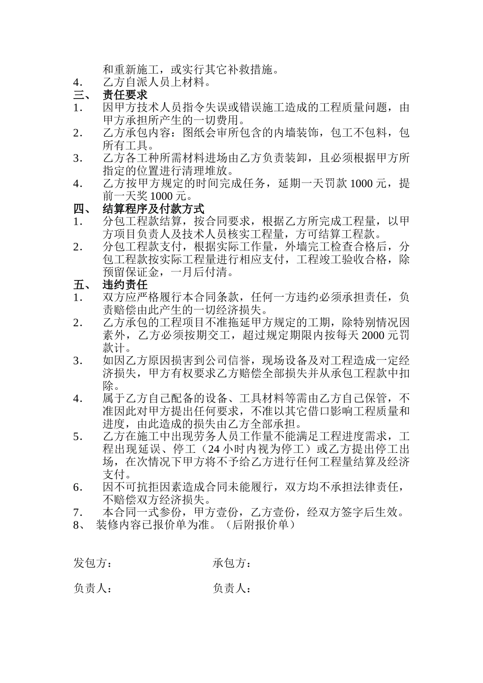 办公楼内墙装饰工程劳务分包合同_第2页