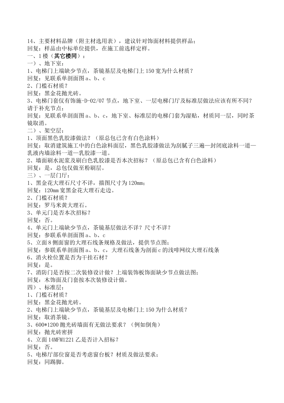 办公楼公共部位装修工程问题汇总3份_第2页