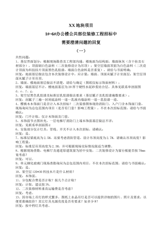 办公楼公共部位装修工程问题汇总3份