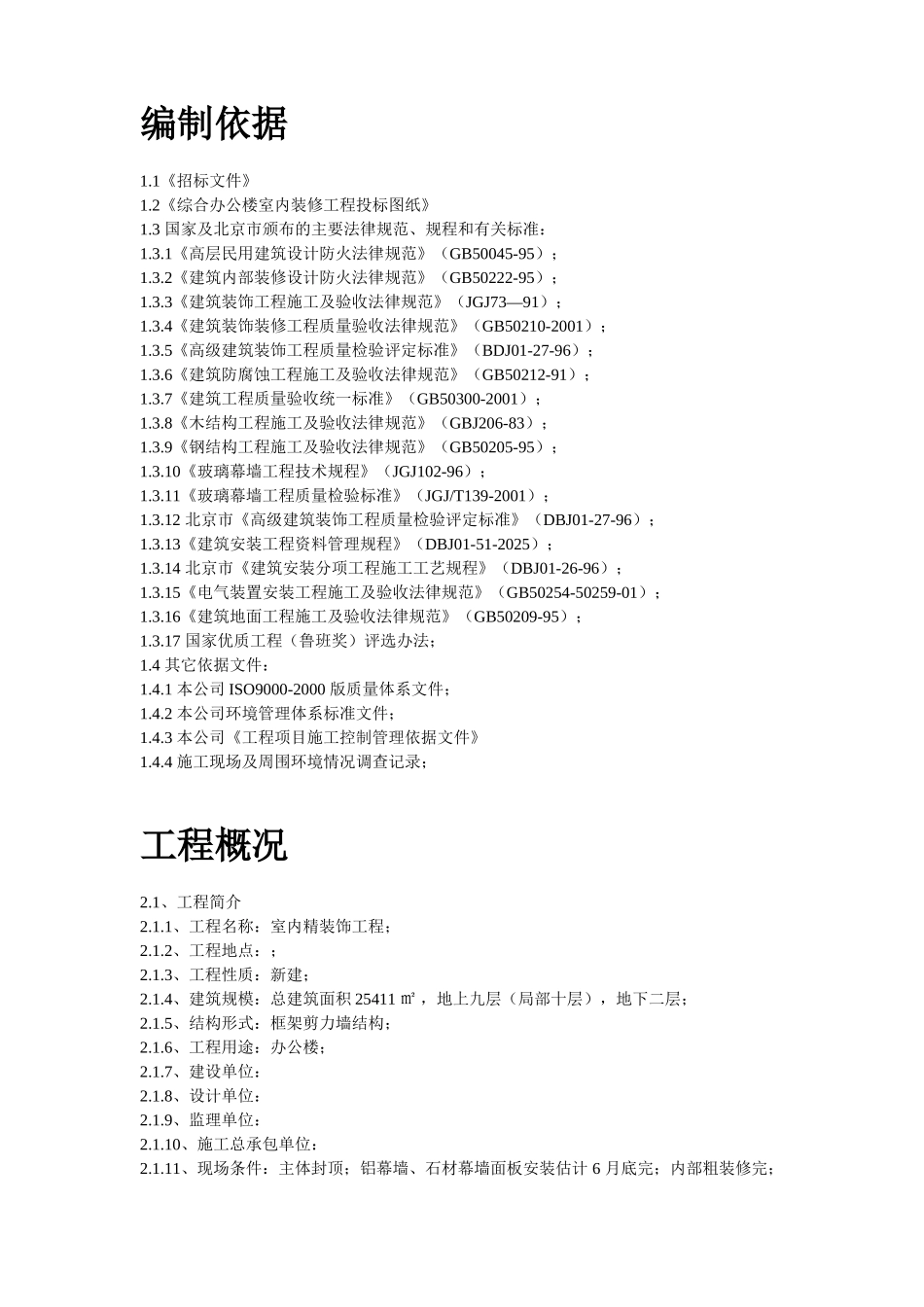 办公楼内装施工组织设计_第2页