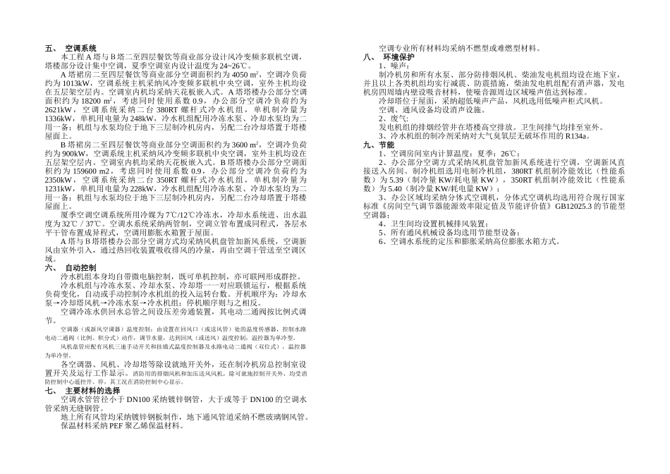 办公楼初设空调设计说明_第2页