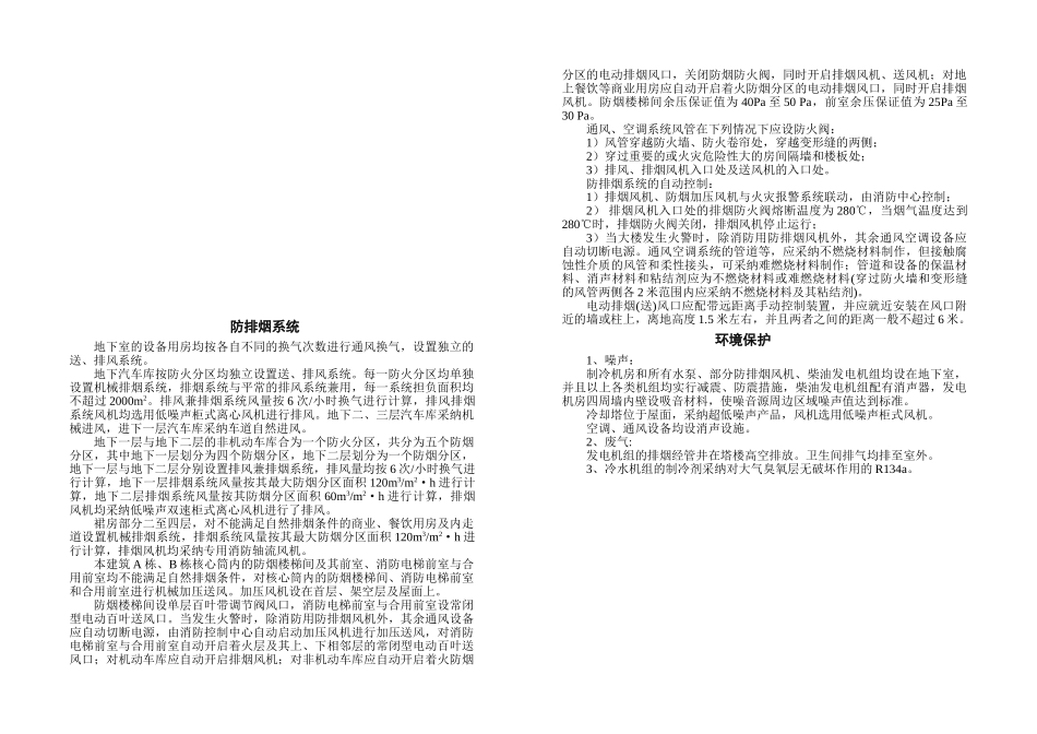 办公楼初设空调设计说明_第3页