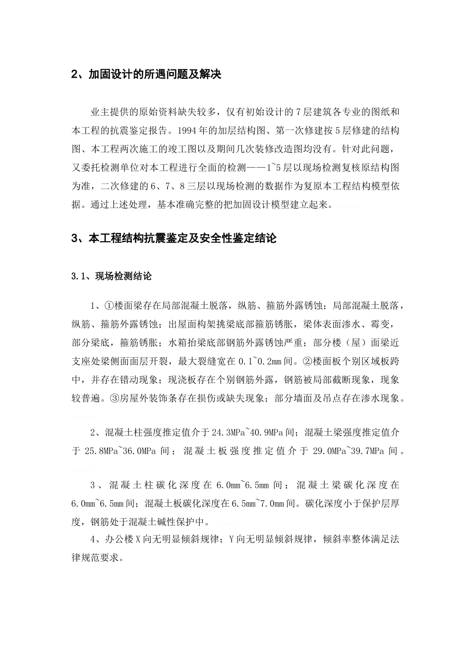 办公楼加固改造设计_第3页