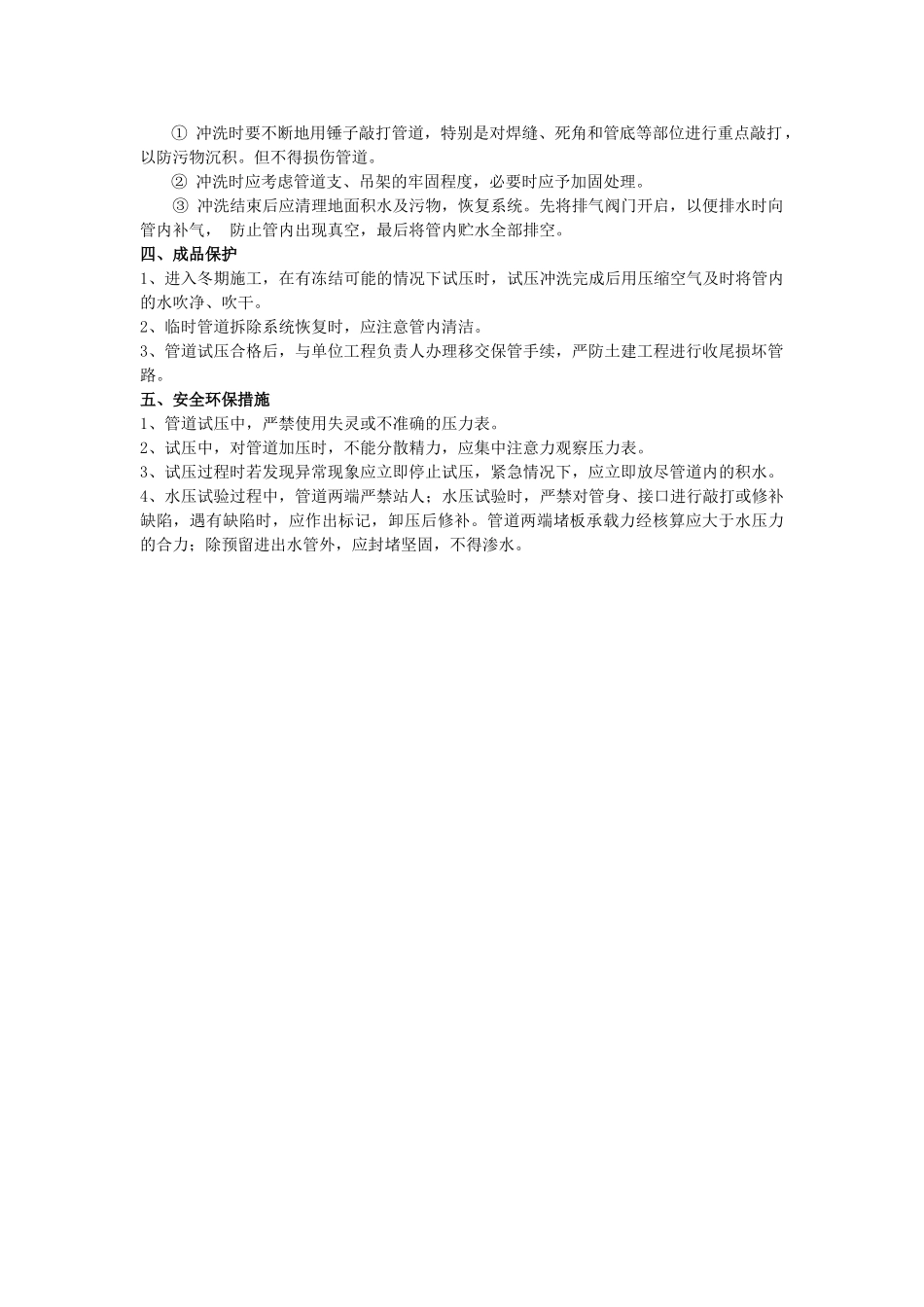 办公楼分层试压、冲洗方案_第3页