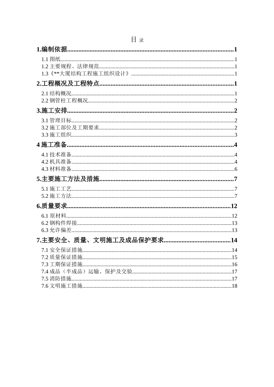 办公楼劲性钢管柱施工方案_第2页