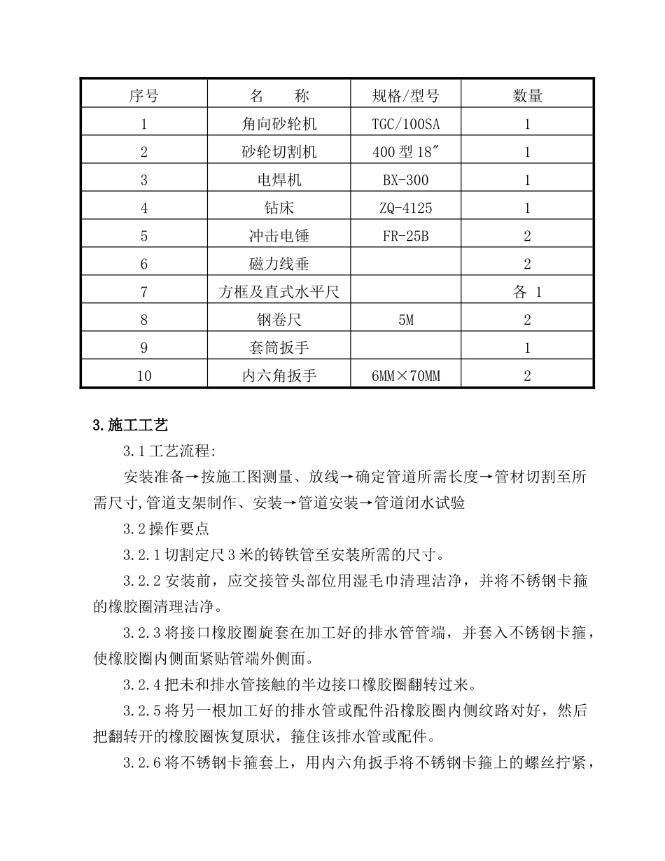 办公楼卡箍式离心铸铁排水管施工方案_第3页