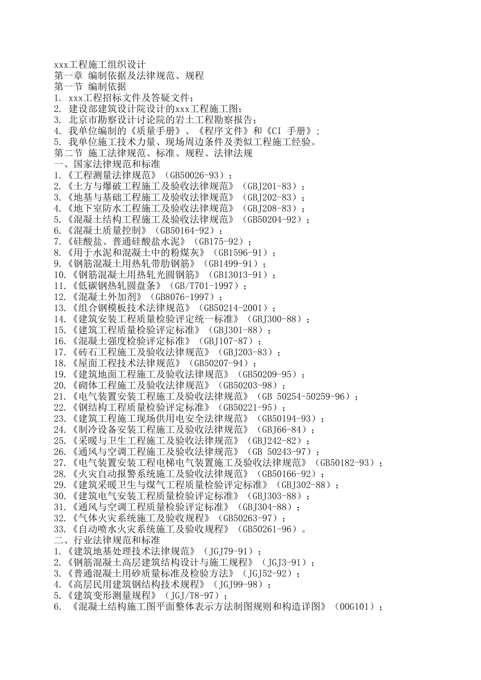 办公楼加固整修工程_第1页