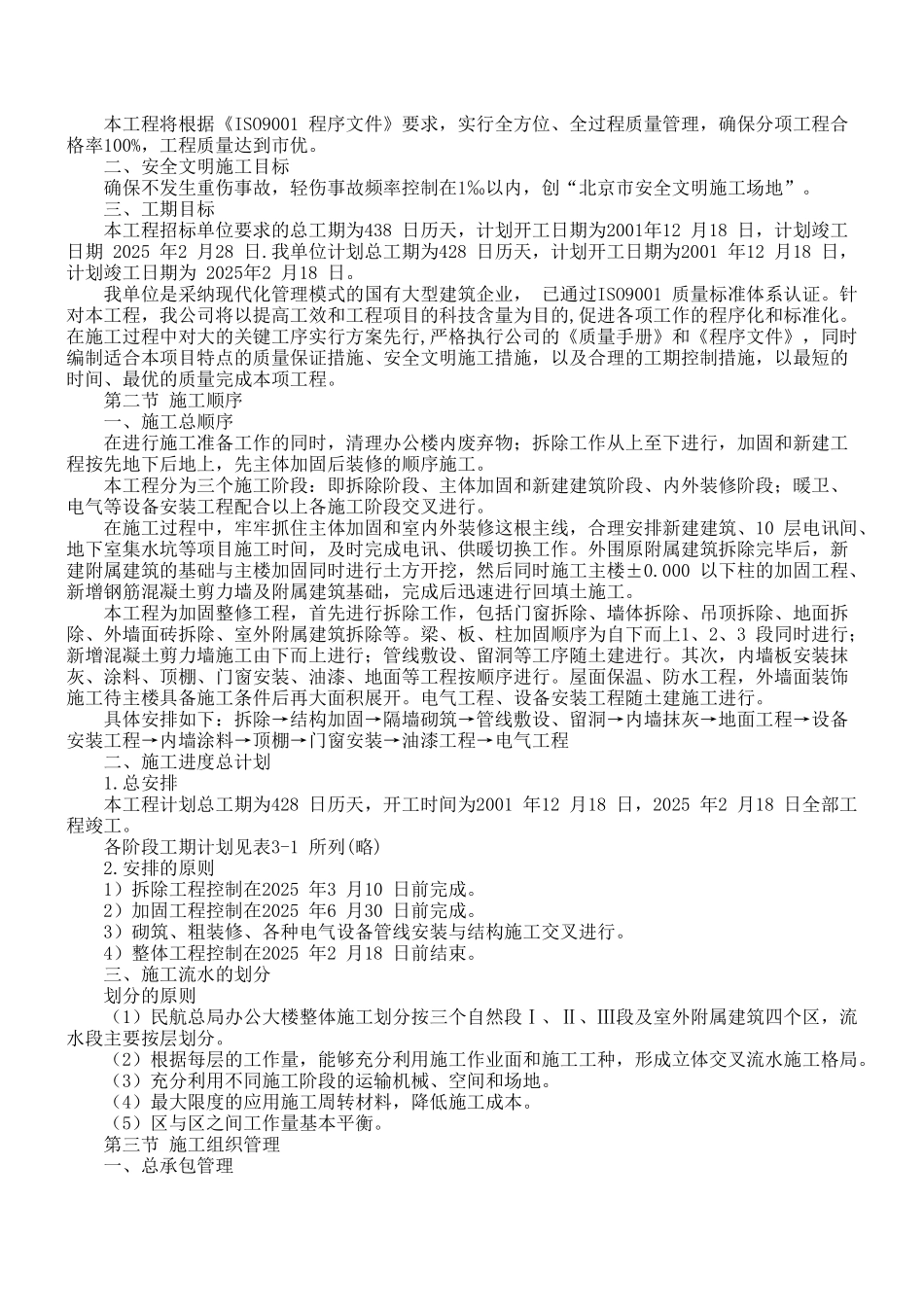 办公楼加固整修工程_第3页