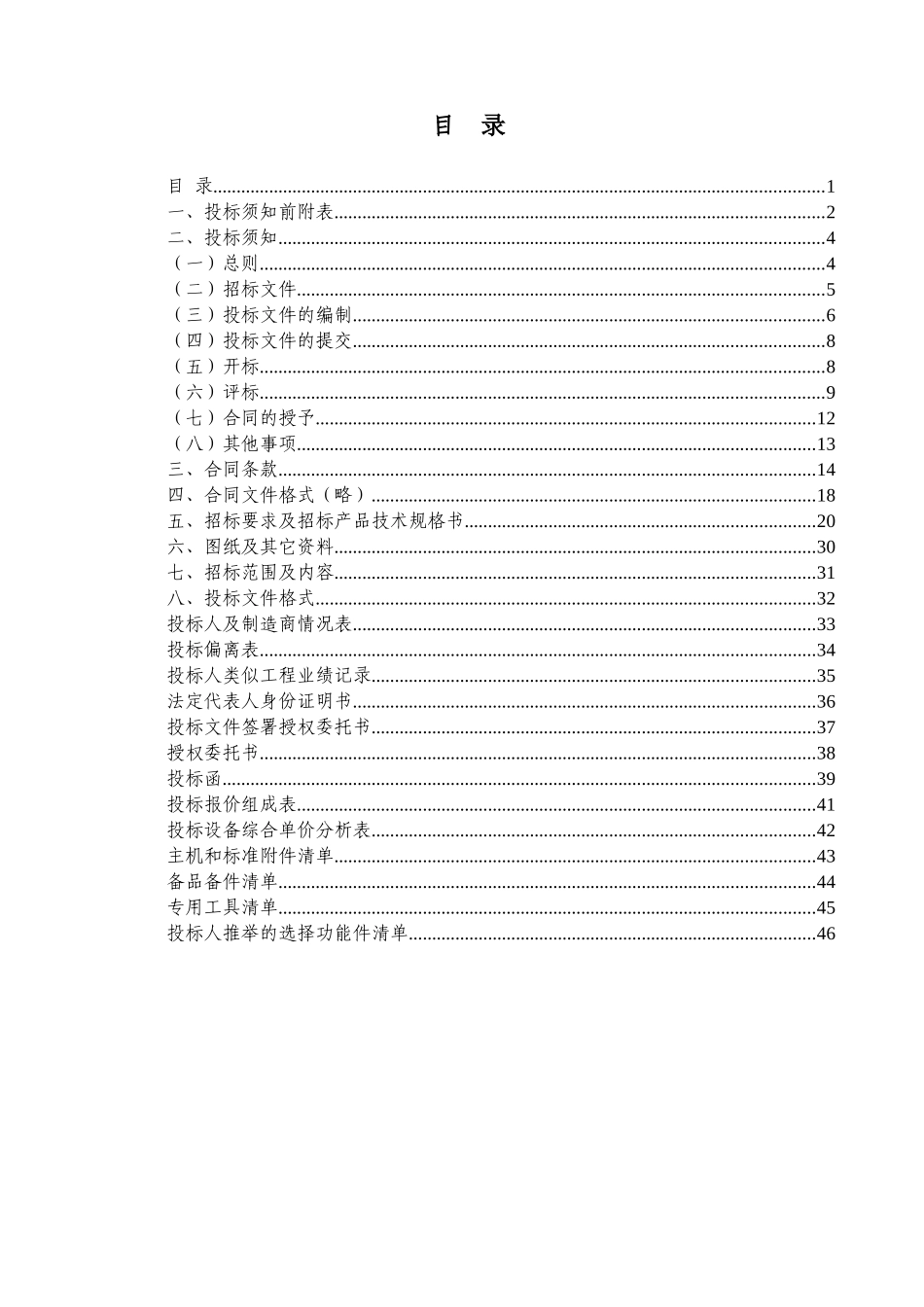 办公楼发电机组设备招标文件_第1页