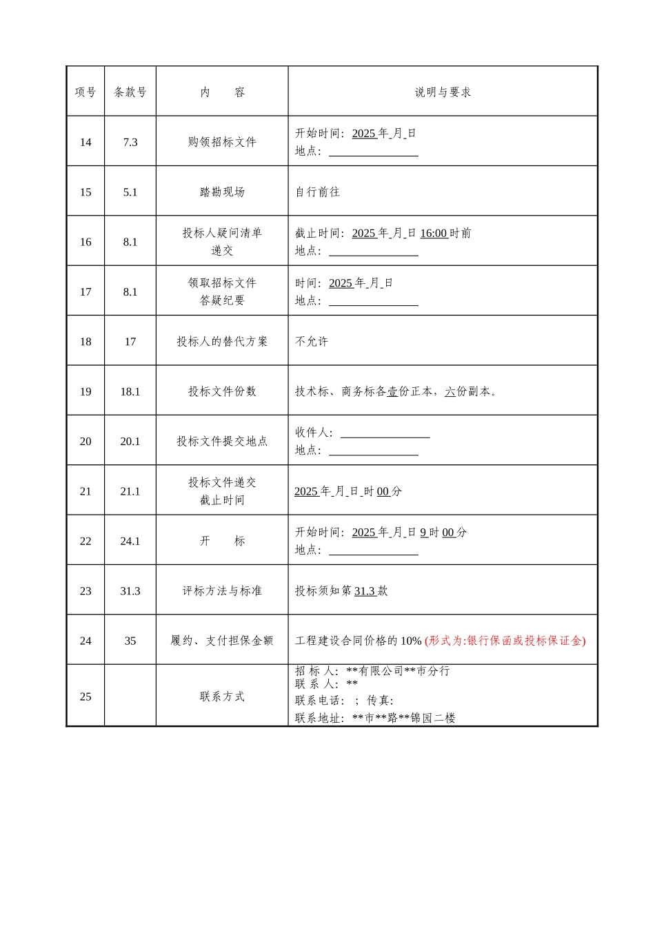办公楼发电机组设备招标文件_第3页