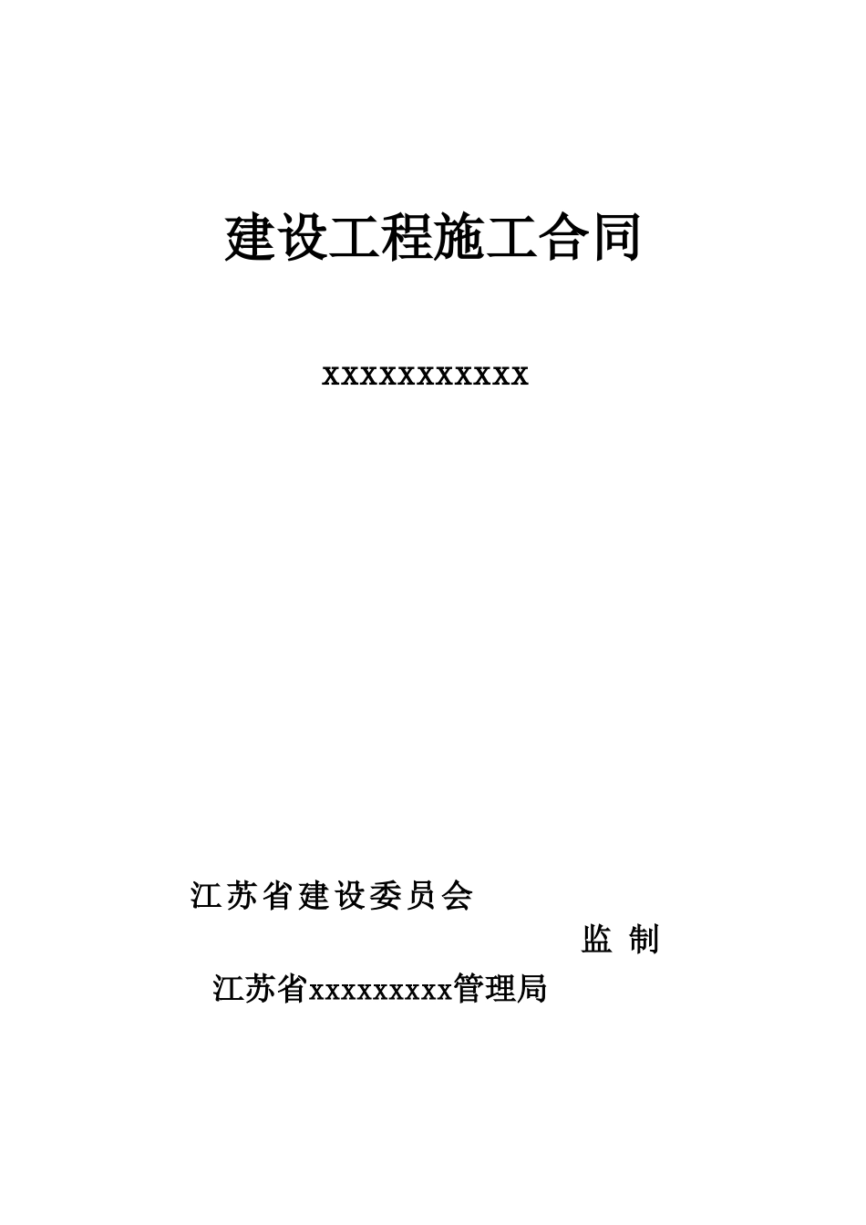 办公楼及食堂宿舍楼施工合同_第1页