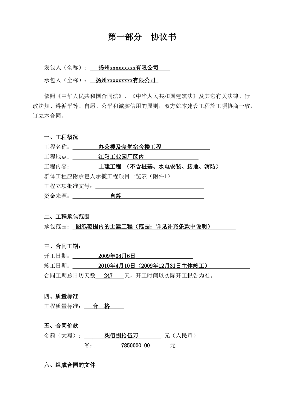 办公楼及食堂宿舍楼施工合同_第2页