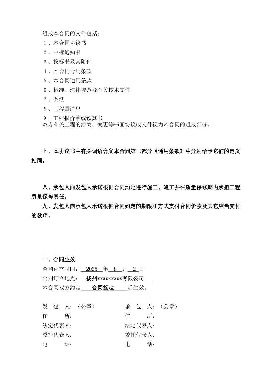 办公楼及食堂宿舍楼施工合同_第3页