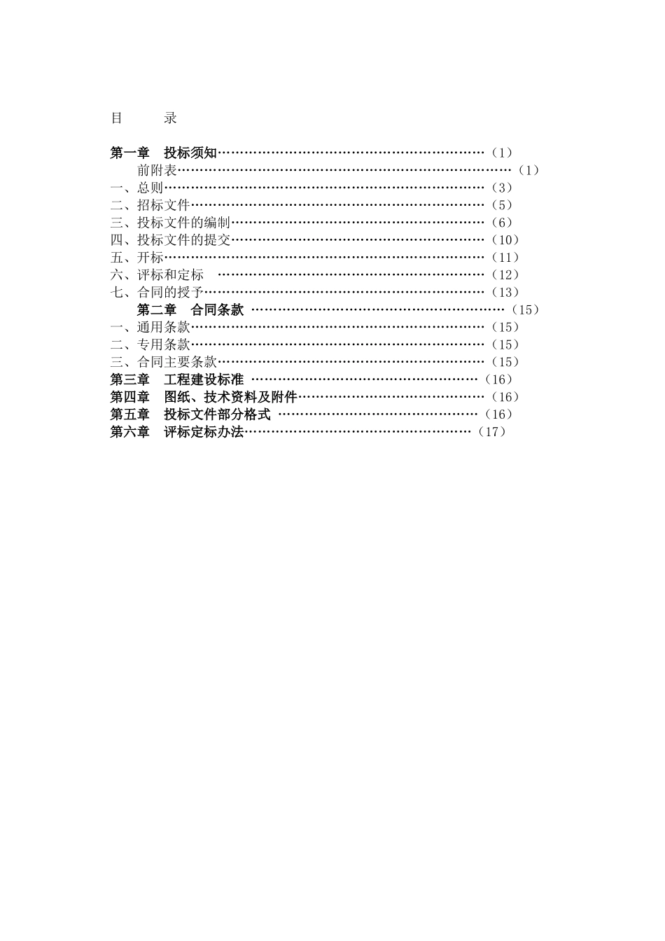 办公楼土建工程招标文件_第2页