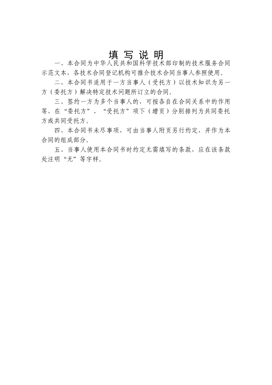 办公楼后台服务基地建设项目深基坑工程第三方监测施工合同_第2页