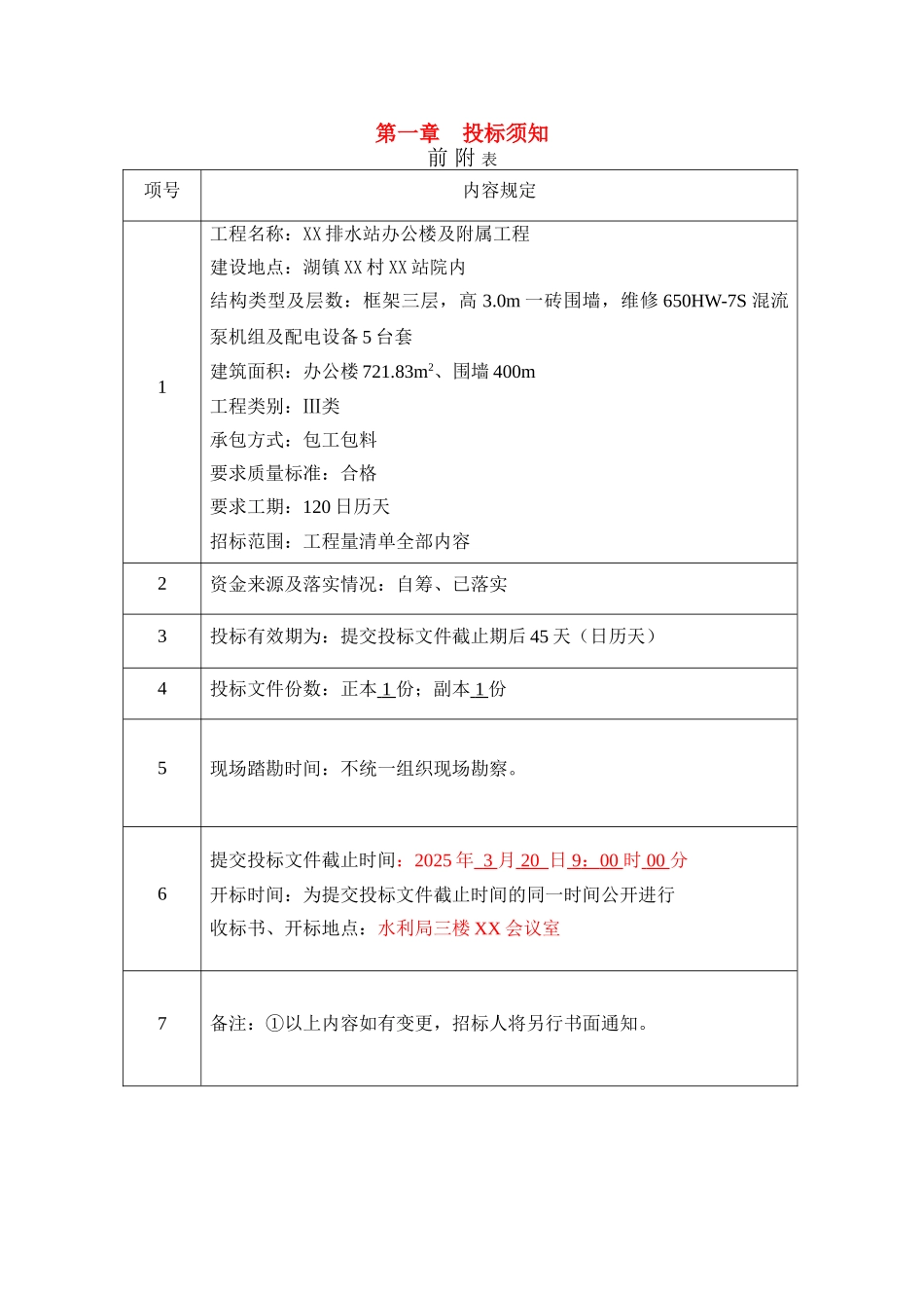 办公楼及附属工程施工招标文件_第2页
