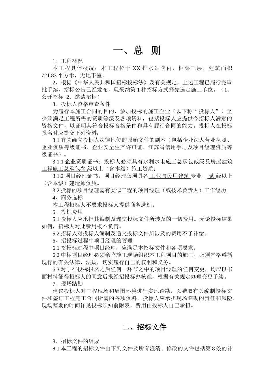 办公楼及附属工程施工招标文件_第3页