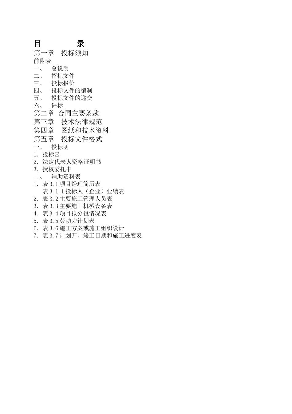 办公楼土建及水电工程招标文件_第2页