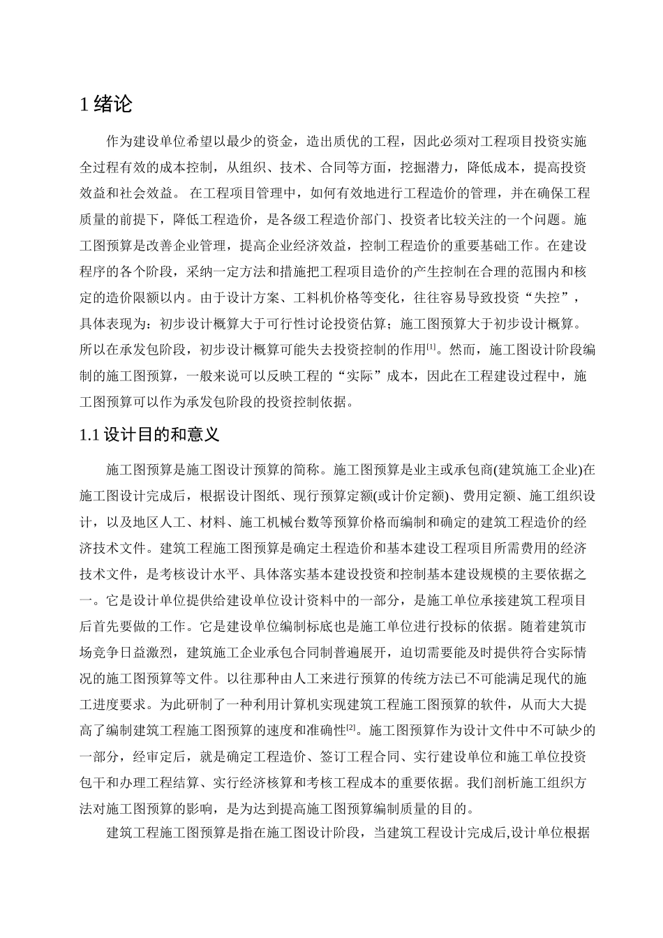办公楼土建工程施工图预算_第1页