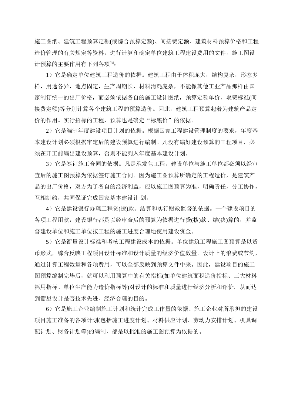 办公楼土建工程施工图预算_第2页