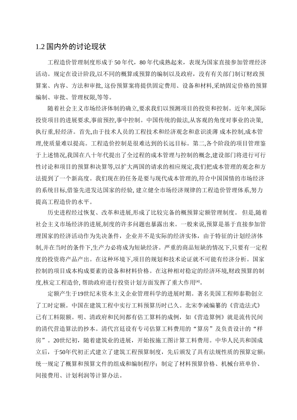 办公楼土建工程施工图预算_第3页
