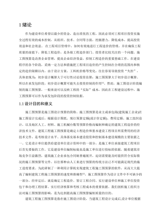 办公楼土建工程施工图预算