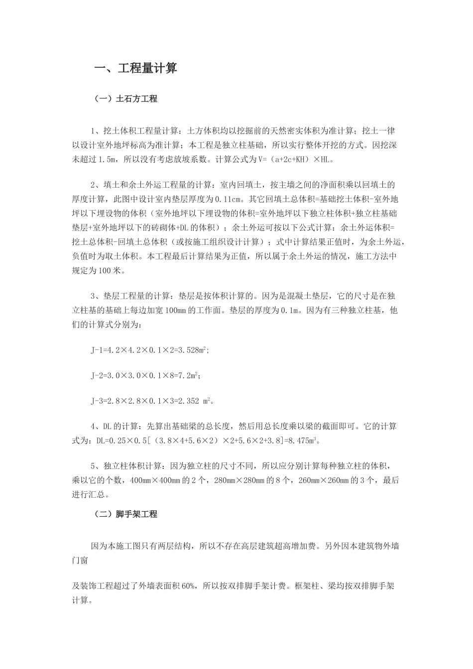 办公楼土建工程施工图预算(含工程量计算)_第2页