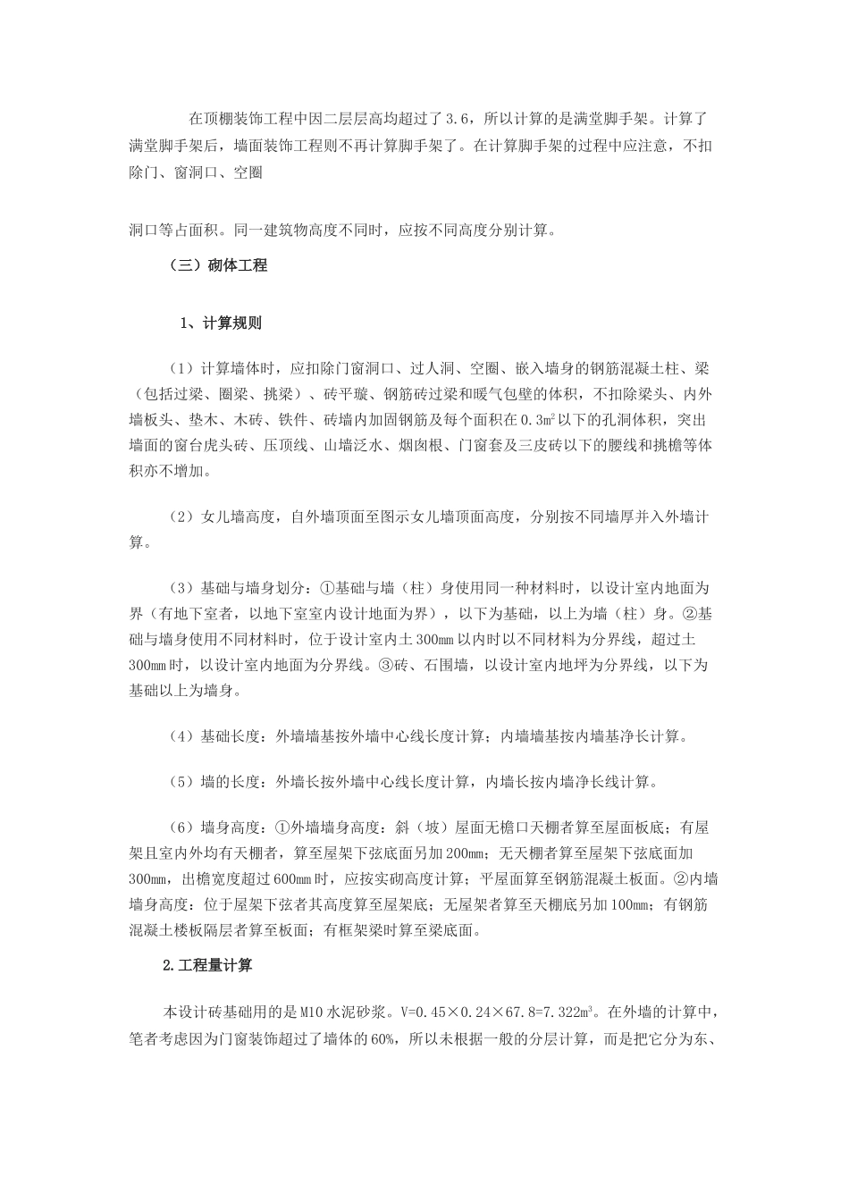 办公楼土建工程施工图预算(含工程量计算)_第3页