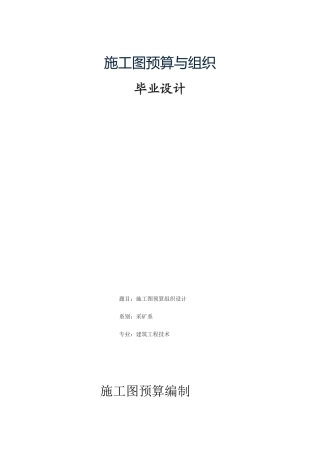 办公楼土建工程施工图预算(含工程量计算)