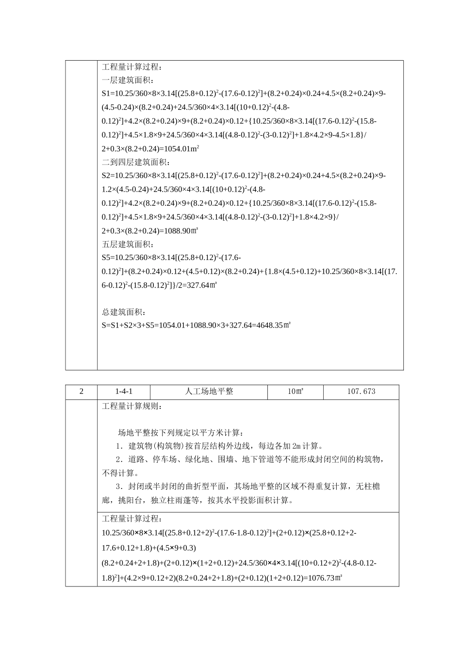 办公楼土建工程量计算及预算_第2页