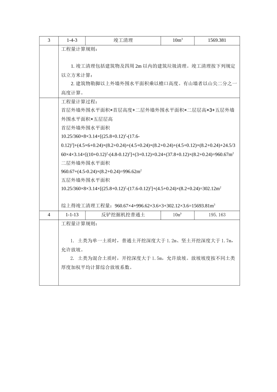办公楼土建工程量计算及预算_第3页