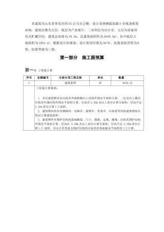 办公楼土建工程量计算及预算