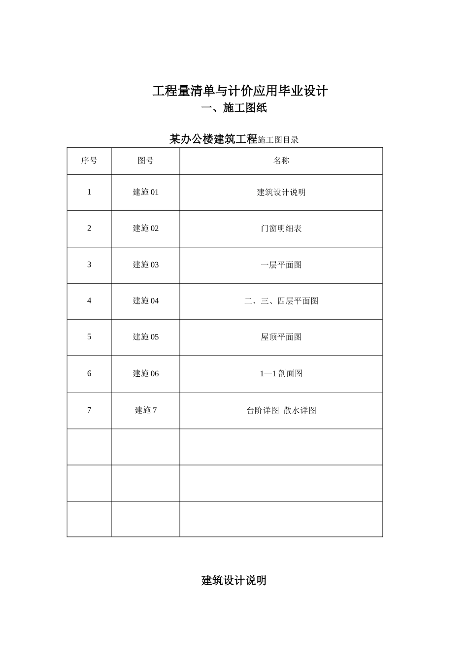 办公楼土建工程量计算及招标控制价实例_第1页