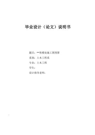 办公楼土建工程量计算及预算书